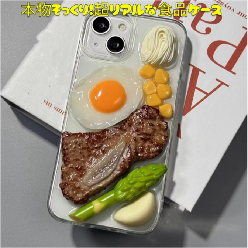 写真映え!3Dステーキスマホケース|ユニーク形状・かわいい料理風