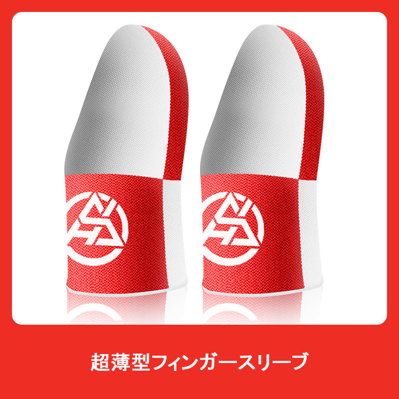 プロ用ゲーミングフィンガースリーブ|0.3mm極薄・通気性◎・タッチ精度UP