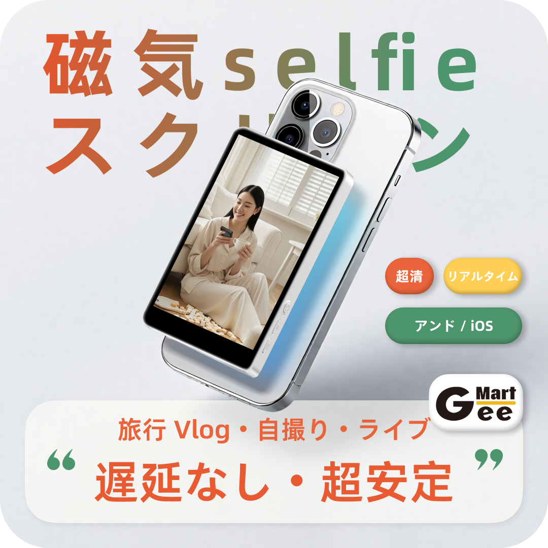 ライブ配信用セルフィーモニター｜リアカメラ連動｜ワイヤレスシャッター｜4K録画対応｜マルチデバイス互換