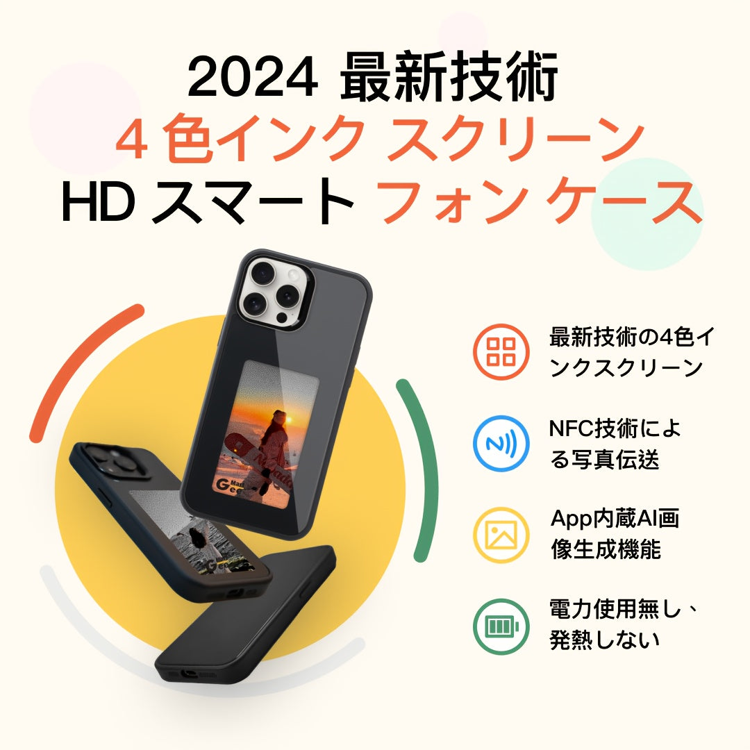 DIY NFC カスタム、専用3.7インチ4色電子ペーパー最新型スマホケース