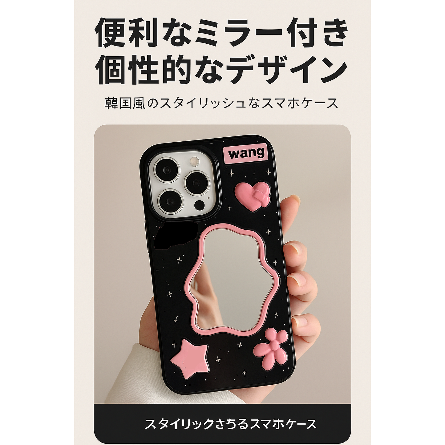 ミラー付き！子犬スマホケース｜3Dデコ・ガーリー系・写真映え抜群