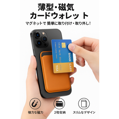 通勤快適！マグネットカードホルダー｜PUレザー・薄型・2〜3枚収納