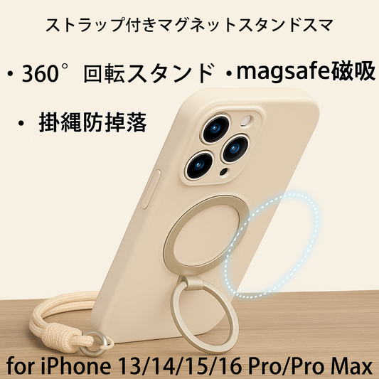 360°回転！マグネットスタンドケース｜薄型シリコン・落下防止ストラップ付